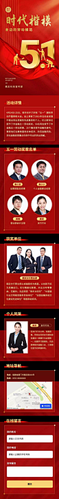H5长页五一劳动节企业员工劳模优秀评选表彰