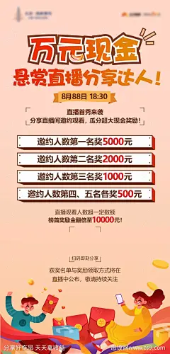 地产万元现金直播分享海报-源文件-志设网-zs9.com