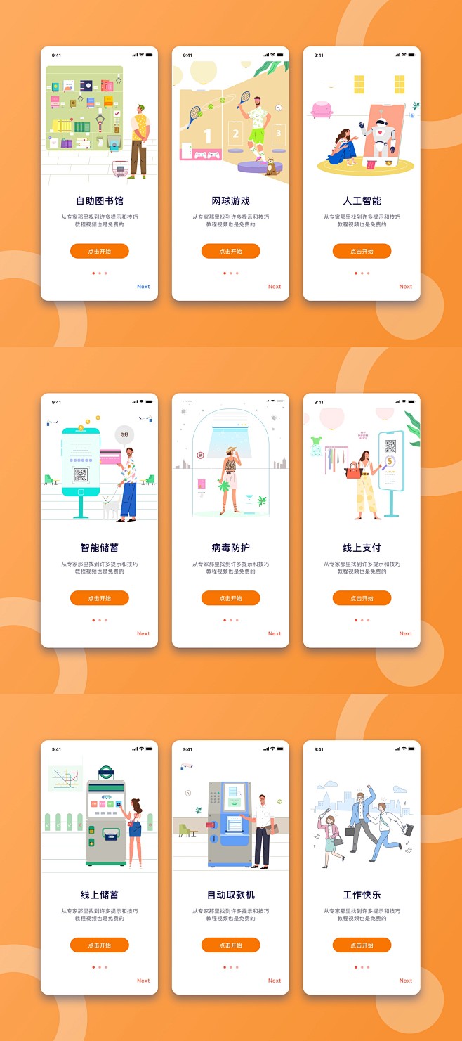 APP引导页闪屏设计-素材库-sucai1.cn