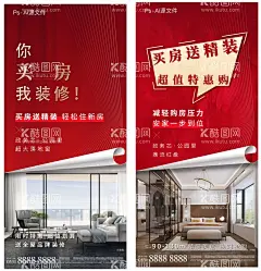 地产买房送装修热销红金系列海报  - 源文件下载【酷图网】海报,地产,买房,送装修,热销,红金,卷纸,系列,
