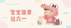 小南小女采集到儿童节