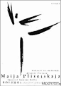 俄罗斯芭蕾舞海报，1995
 
于1995年设计的俄罗斯芭蕾舞海报中体现了他“惜墨如金”的东方意蕴，如中国书法艺术的写意，寥寥数笔即描绘出一个芭蕾舞演员飘逸的动态，潇洒的笔触看似随意，实则描绘的是《天鹅湖》中4只小天鹅的羽毛。卡里•碧波所绘制的平面海报画无不体现其简约独特的海报格调，他的作品中另一个特点则是对生态环境的人文关怀。