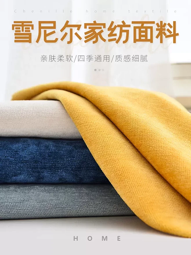 雪尼尔沙发布料 加厚纯色ins沙发套窗帘...