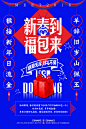 2015西安创伟设计(原西安黑设绘设计)成星设计#猴年元素#元旦海报#时尚元素设计#活动图片#艺术设计#色彩字体#创意海报#平面设计#版式排版设计#活动桁架展架画面设计#活动地产微信H5设计#新年春节设计#版式排版设计#创意#时尚元素#平面设计#蓝色红色#传统节日中国元素#会所新春暖场桁架展板#东岭地产,西安设计联盟交流群号:64686715