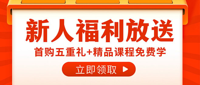橙黄色扁平新人福利大放送优惠活动微信公众...