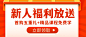 橙黄色扁平新人福利大放送优惠活动微信公众号封面图