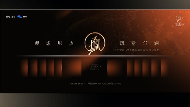 地产提案·绿城智都凤凰于飞