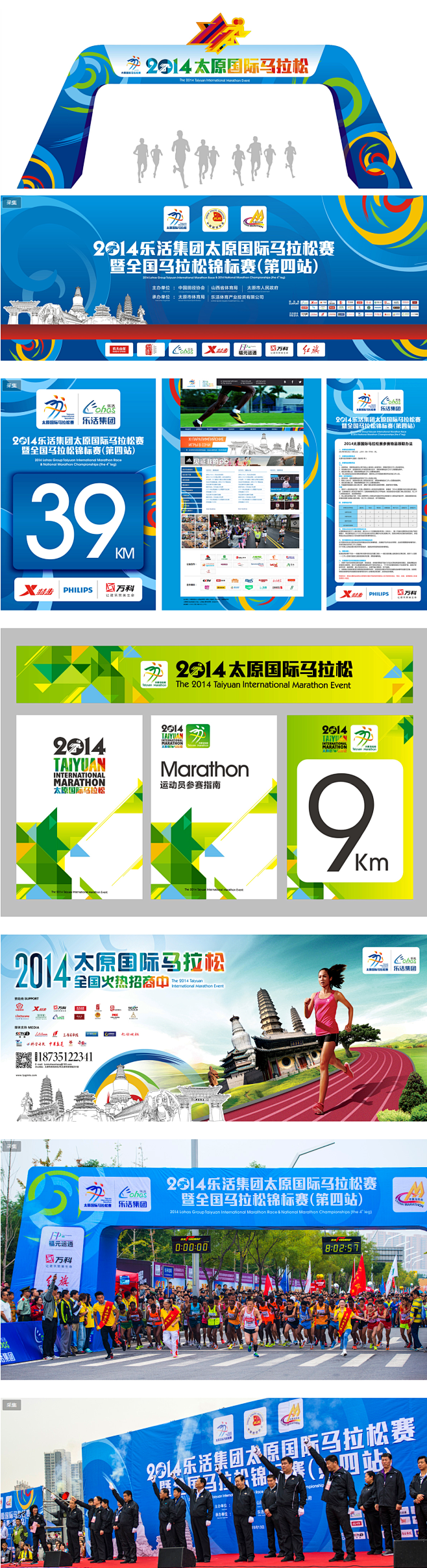 2014太原国际马拉松，太原赛事设计公司...