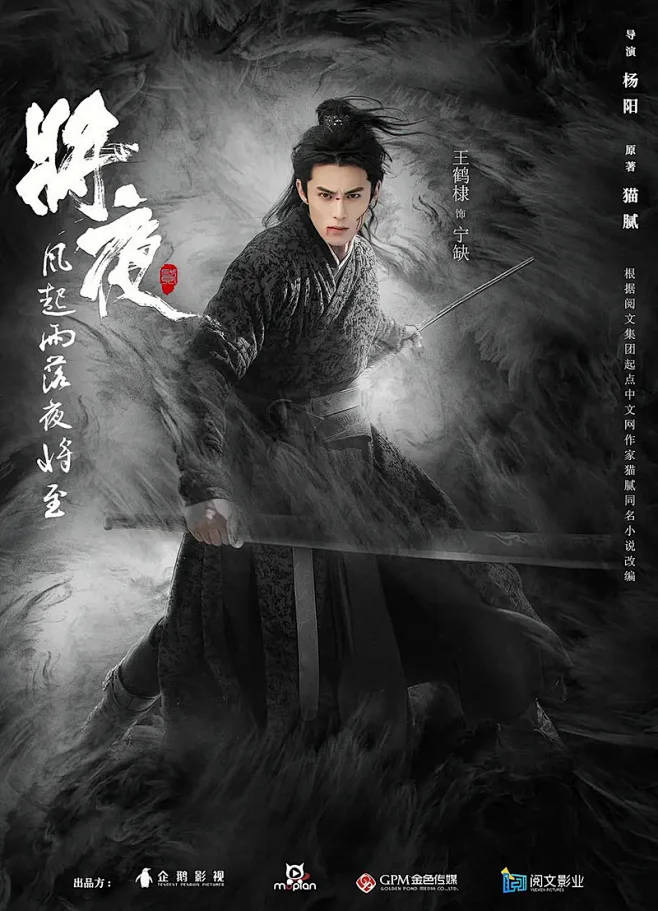 《将夜》和《将夜2》正式版+角色版海报-花瓣网
