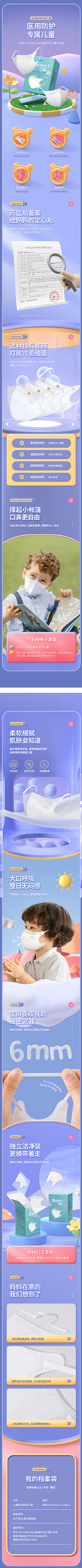 兰兰MN采集到口罩详情页