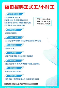 公司招聘海报  - 源文件下载【酷图网】工厂招工,应聘,面试,招工展板,公司招聘海报