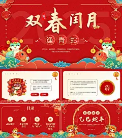 2025乙巳蛇年红色喜庆春节习俗PPT模板