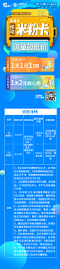 【中国移动】米粉卡 - 中国移动