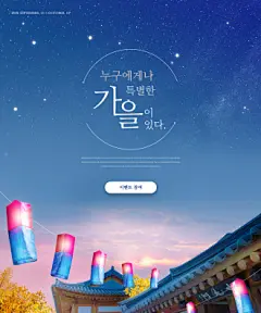 万里晴空 彩色灯笼 优惠打折 风景建筑 秋季促销海报设计PSD tit238t0050w1