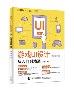 YHY艺术工作室采集到出版书籍：游戏UI从入门到精通—YHY于海洋编著