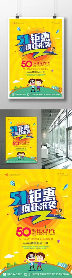 51钜惠疯狂来袭劳动节促销海报劳动节 试营业 限时特惠 年终促销 最厚一战 特卖会 新店开业 开业促销 商场年终大促 年末大促 淘宝海报 五一 六一 年夜饭 周年庆 开业庆典 国庆 春节 夏季促销 新品上市 团购 酒吧开业 抢购会14waoisexpw