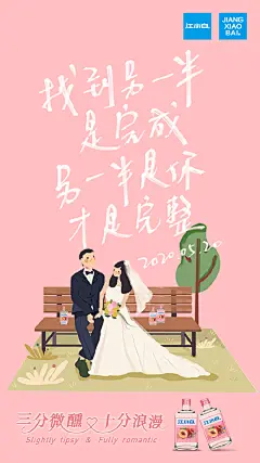 甜甜蜜蜜！18张520插画海报设计 - 优优教程网 - 自学就上优优网 - UiiiUiii.com