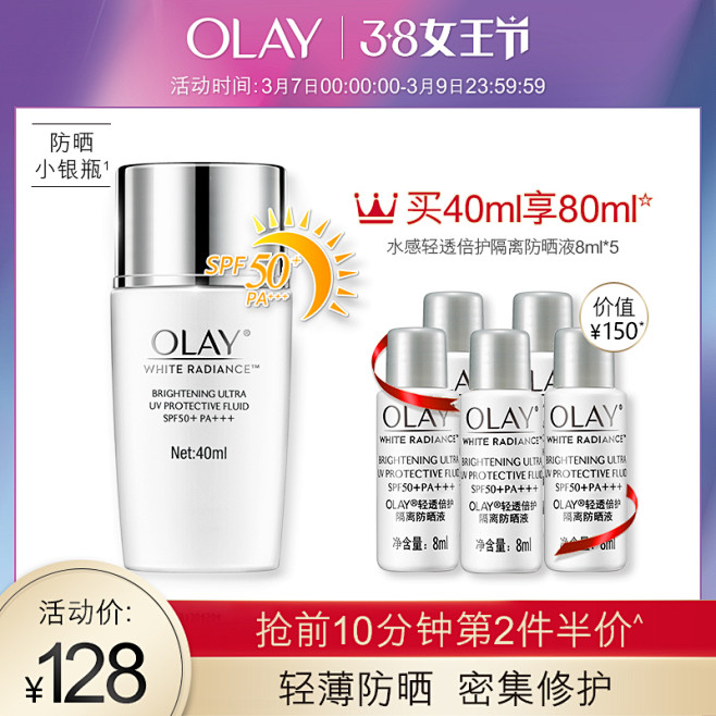 OLAY小银瓶防晒液水感轻透隔离面部全身...
