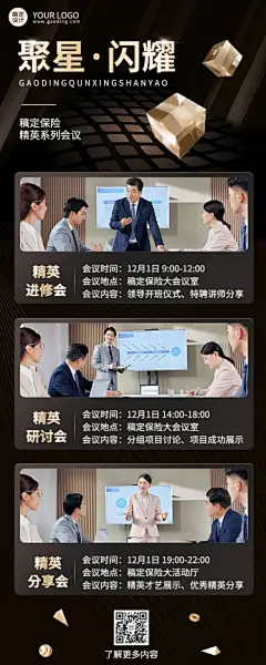 金融保险会议总结活动宣传长图海报
