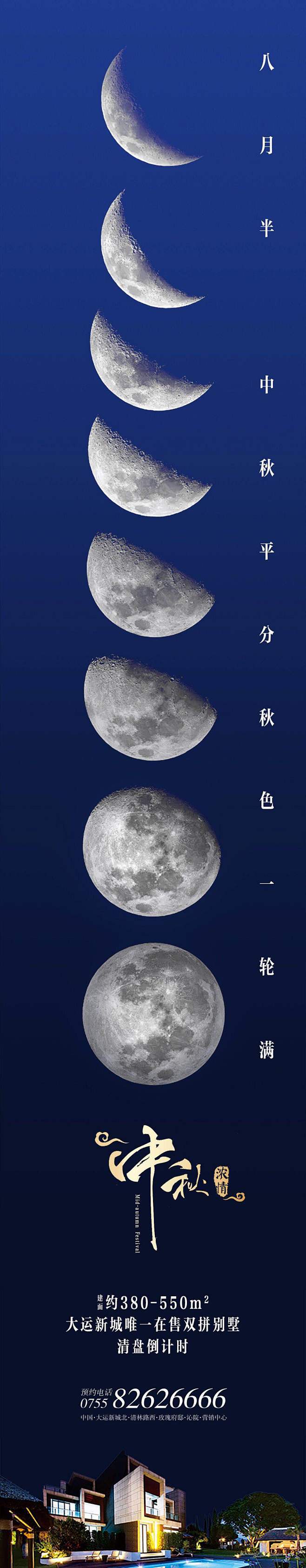 中秋