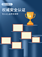 详情页认证模块展台【千图网】