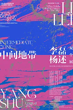 2023年度展览海报设计——四川美术学院美术馆 ​​​