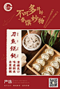 【南门网】 海报 餐饮 美食 促销 宣传 460333