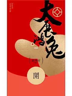 平面设计｜红包封面 77期
