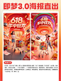用即梦AI直出618海报 _ 海报设计 _ AI海报_2_胜已电商设计灵感_来自小红书网页版