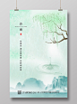 绿色简约大气插画中国风二十四节气谷雨节气宣传海报二十四节气二十四节气24节气谷雨