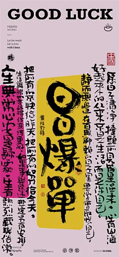 黄陵野鹤-东方好运系列书法壁纸来了