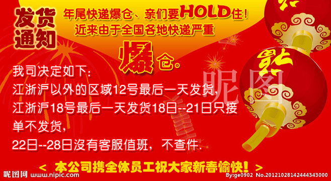 春节发货通知 淘宝 喜庆 烟花 灯笼 拜...