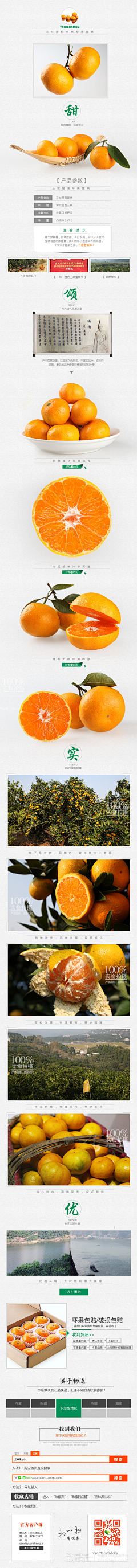 蓝天666采集到水果描述