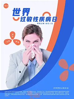 大气世界过敏性疾病日海报 (43)