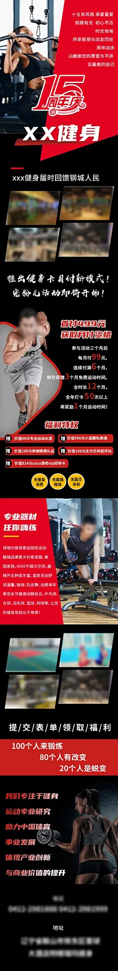 健身房周年庆活动海报长图-源文件-采灵感-cailinggan.com