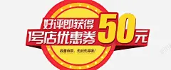 优惠券60元 创意素材