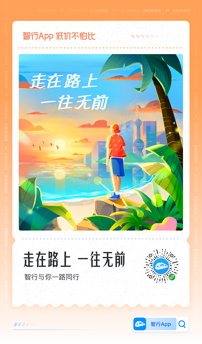 @智行ZXD 原创 微博分享 旅行 出行...