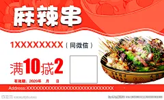 麻辣串名片