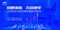 杭州临平科技人才创新创业大赛主背景-源文件