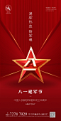 八一建军节设计师八一建军节-志设网-zs9.com