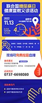 糖尿病义诊活动_飞机稿