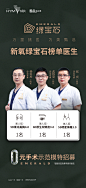 绿宝石医生海报-素材库-sucai1.cn