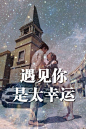 遇见你是太幸运 - logo设计_名片设计欣赏_设计师素材_yidodo.net - 意兜兜