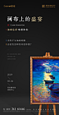 WeChat / 系列单图 / 地产 / 中式海报 / 世茂 / 国风紫帽