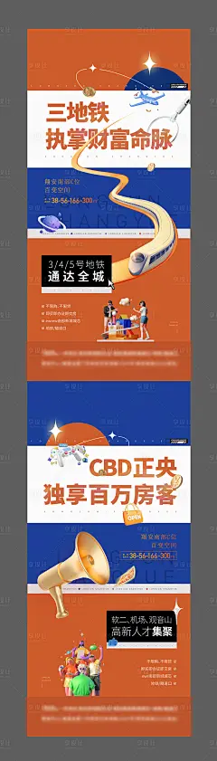 地产商业商铺价值点系列海报-源文件