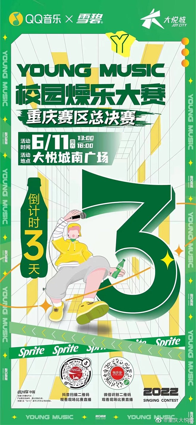 @重庆大悦城 的个人主页 - 微博