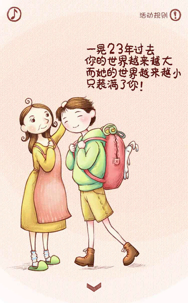 哈根达斯：与妈妈共享甜蜜时刻手机互动营销...