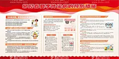 疾病展板  - 源文件下载【酷图网】校园疾病,疾病展板,校园疾病展板,校园疾病预防,传染病展板,校园传染病,传染病海报