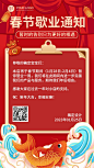 春节休店通知手机海报