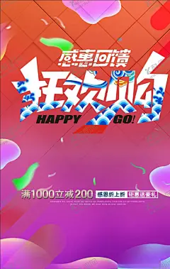 狂欢购 【酷图网】年终促销,年终盛惠,年终大促,年末促销,年终钜惠,年底促销,岁末特惠,年终盛宴,年终盛典,跨年钜惠,岁末特惠购,跨年盛惠,吊旗,店庆海报,店庆吊旗,店庆,跨年海报,跨年吊旗,新年吊旗,新年海报,新年素材,岁末狂欢,跨年活动海报,岁末促销,促销海报,促销吊旗,年终盛会,活动促销,满减活动